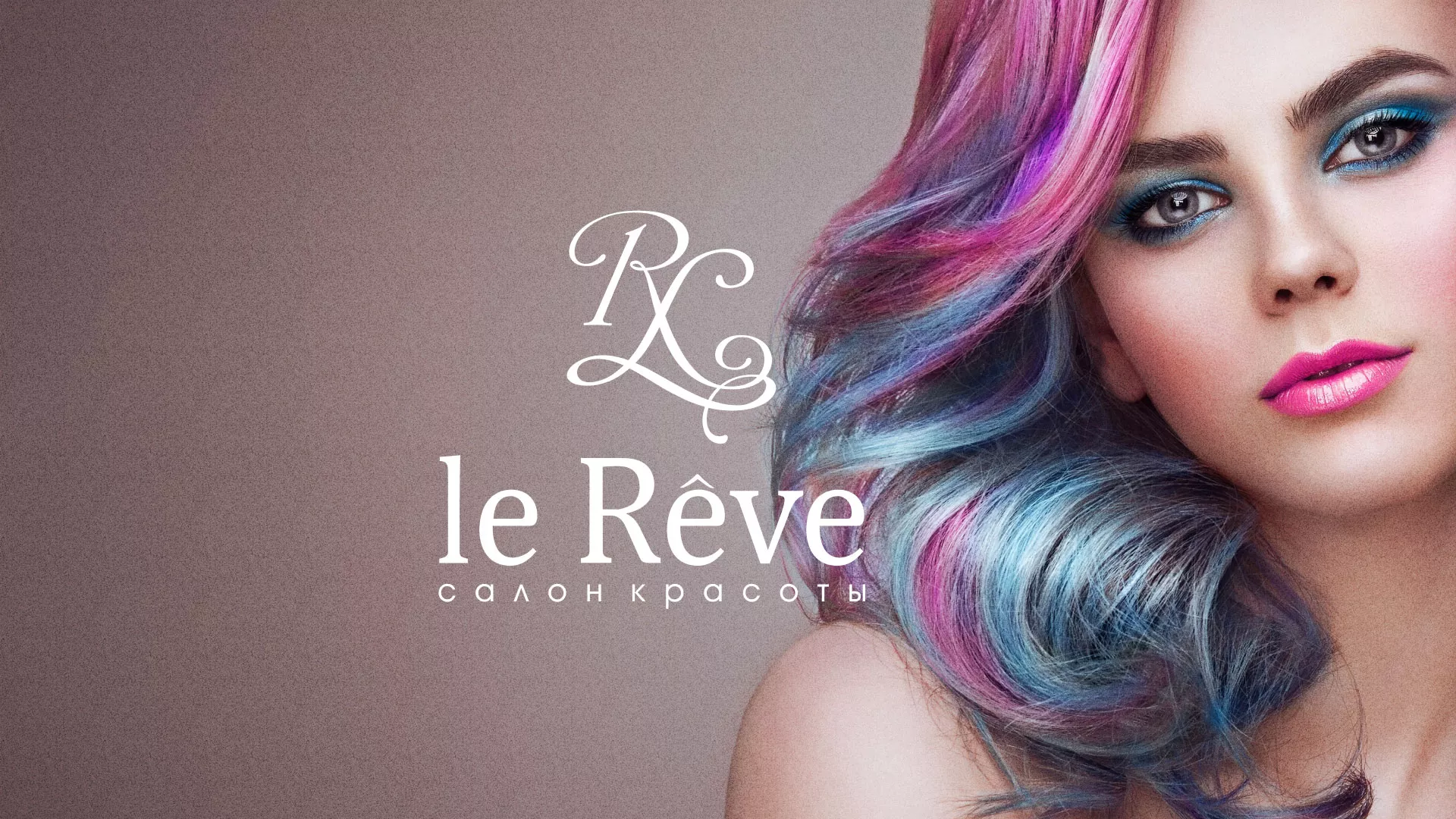 Создание сайта для салона красоты «Le Reve» в Нефтекамске